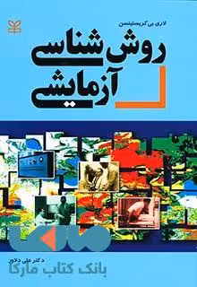 روش شناسی آزمایشی نشر رشد