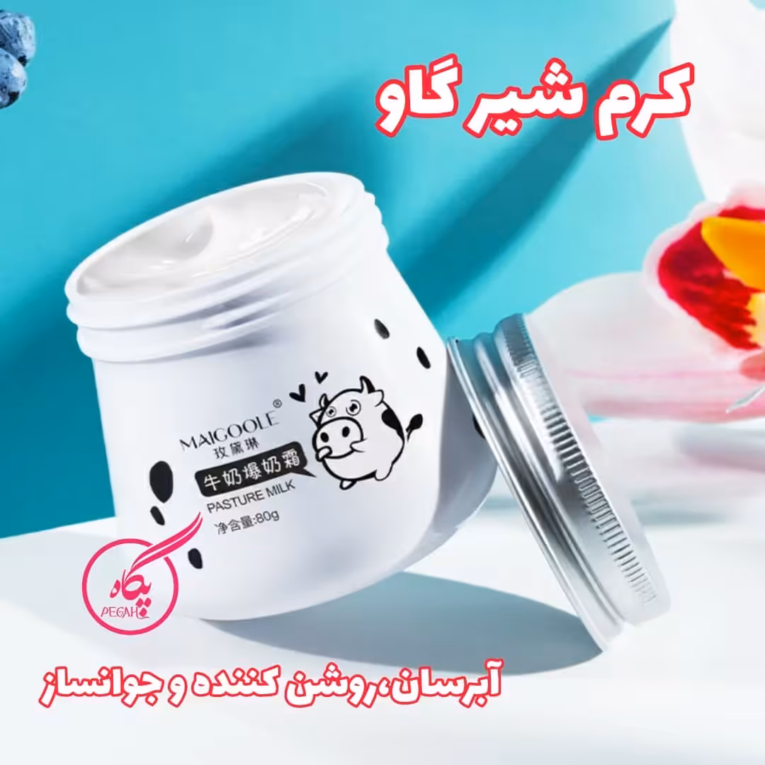 کرم شیر گاو مایگل