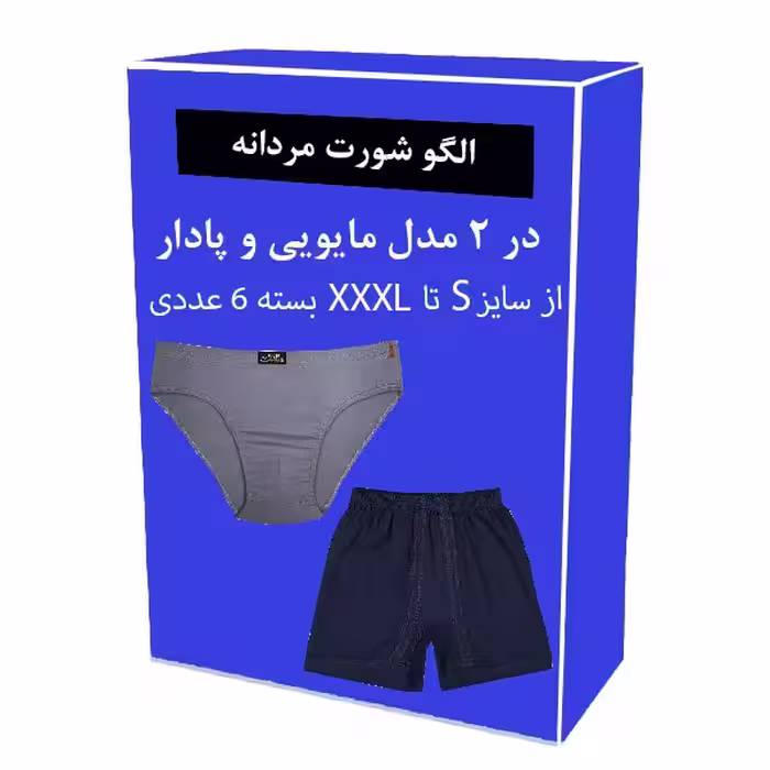 الگو خیاطی شورت مردانه در 2 مدل مایویی و پادار از  سایز S تا XXXL