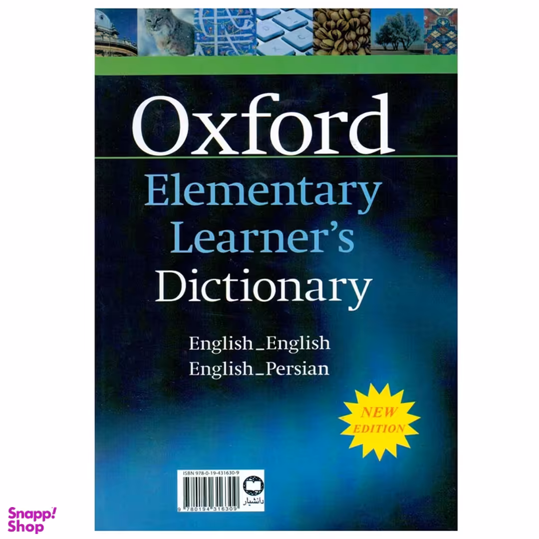 دیکشنری آکسفورد المنتری انتشارات دانشیار