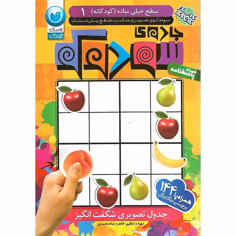 جادوی سودوکو سطح 1