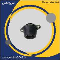 دسته موتور چپ رانا