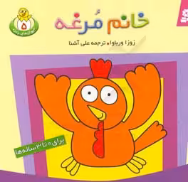 کتاب حیوان های بامزه 5