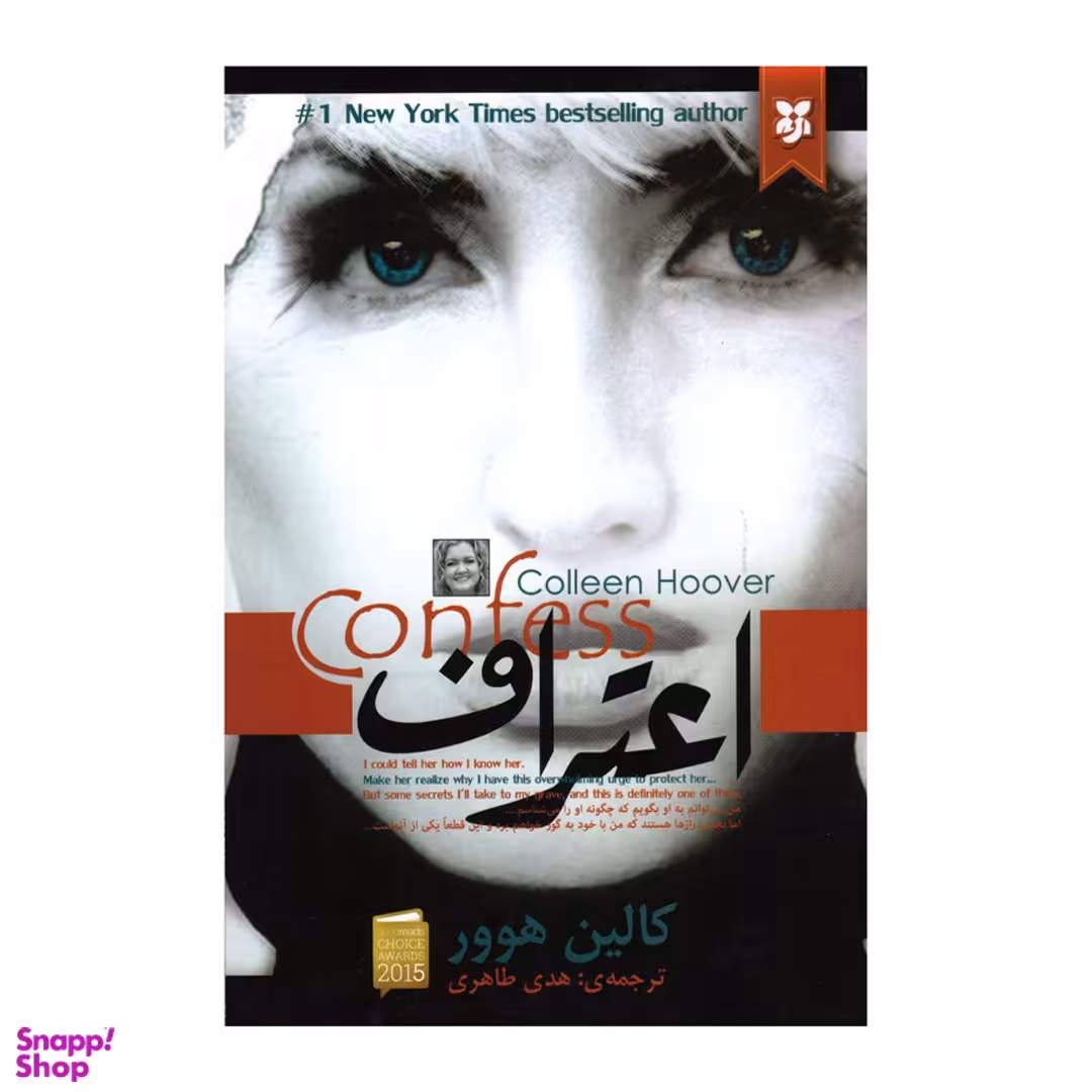کتاب اعتراف اثر کالین هوور انتشارات نیک فرجام