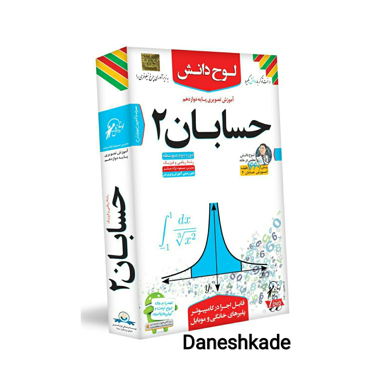 لوح آموزشی حسابان دوازدهم