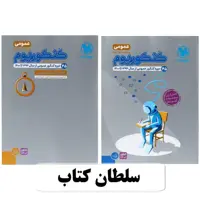 کتاب کنکوریوم عمومی جامع مهروماه دو جلدی (سلطان کتاب)