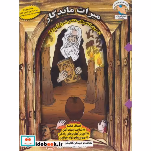 کتاب خانه اسرارآمیز 9