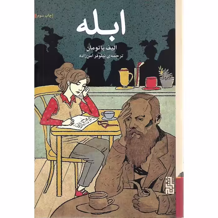 ابله