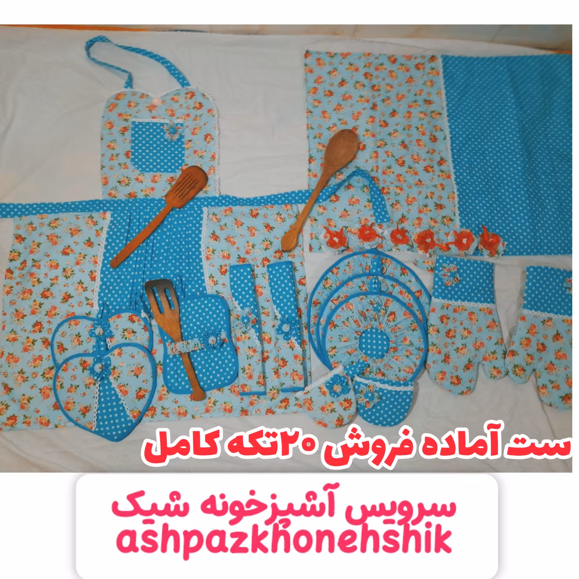 سرویس آشپزخانه جهیزیه عروس 20تکه کامل با تنوع رنگ 