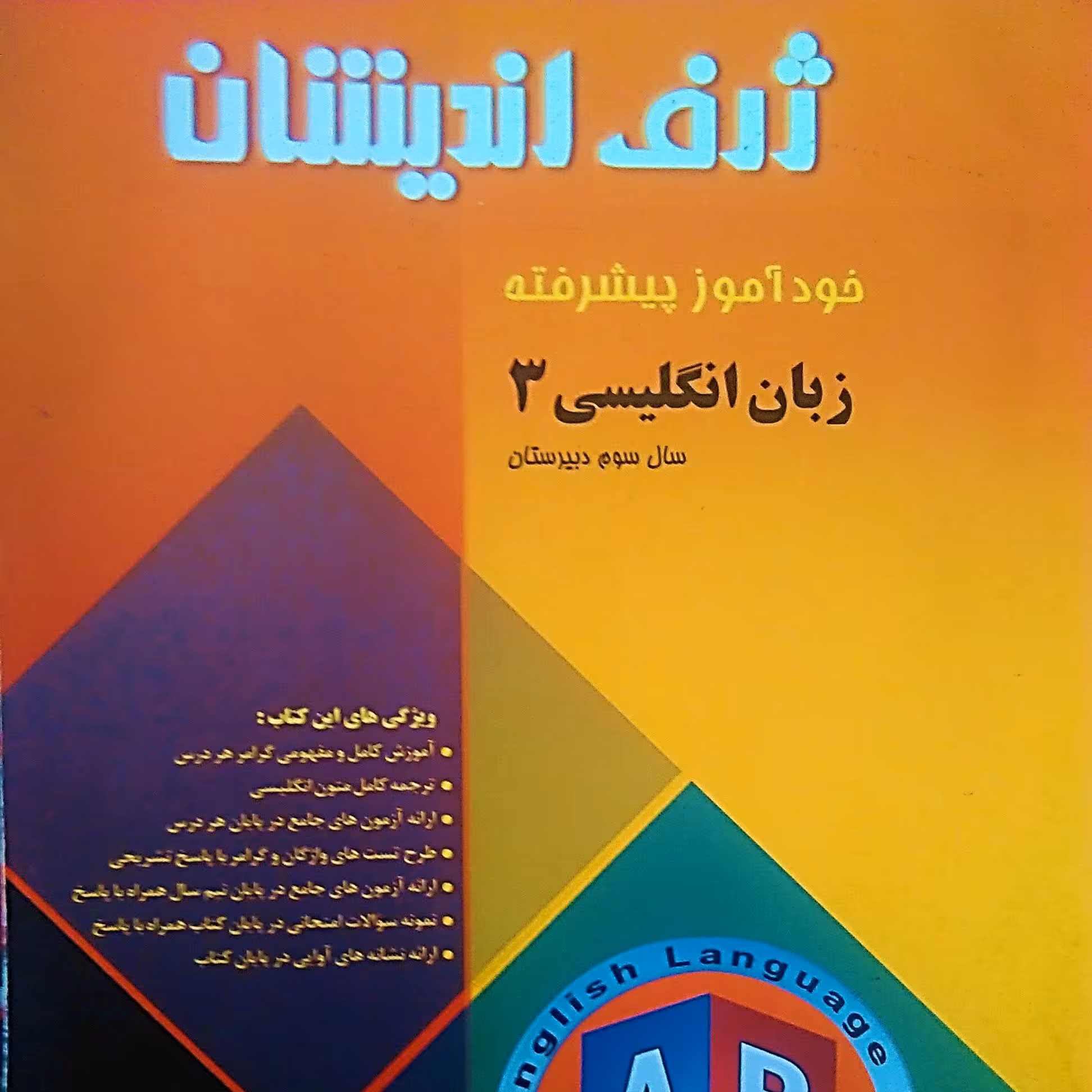 آموزش انگلیسی سال دهم