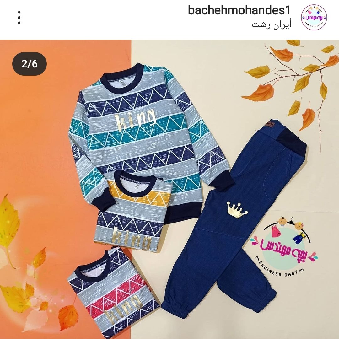 بلوز و شلوار پسرانه راه راه