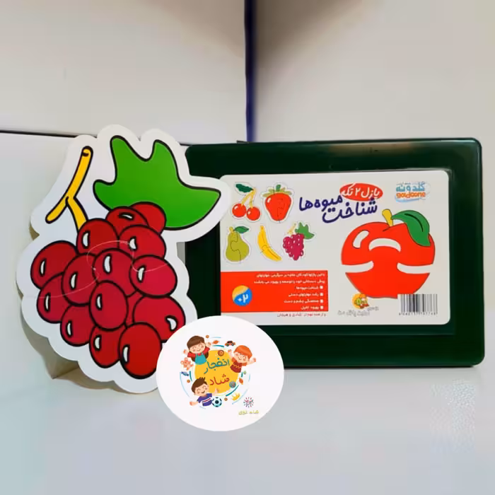 پازل دو تکه شناخت میوه ها گلدونه