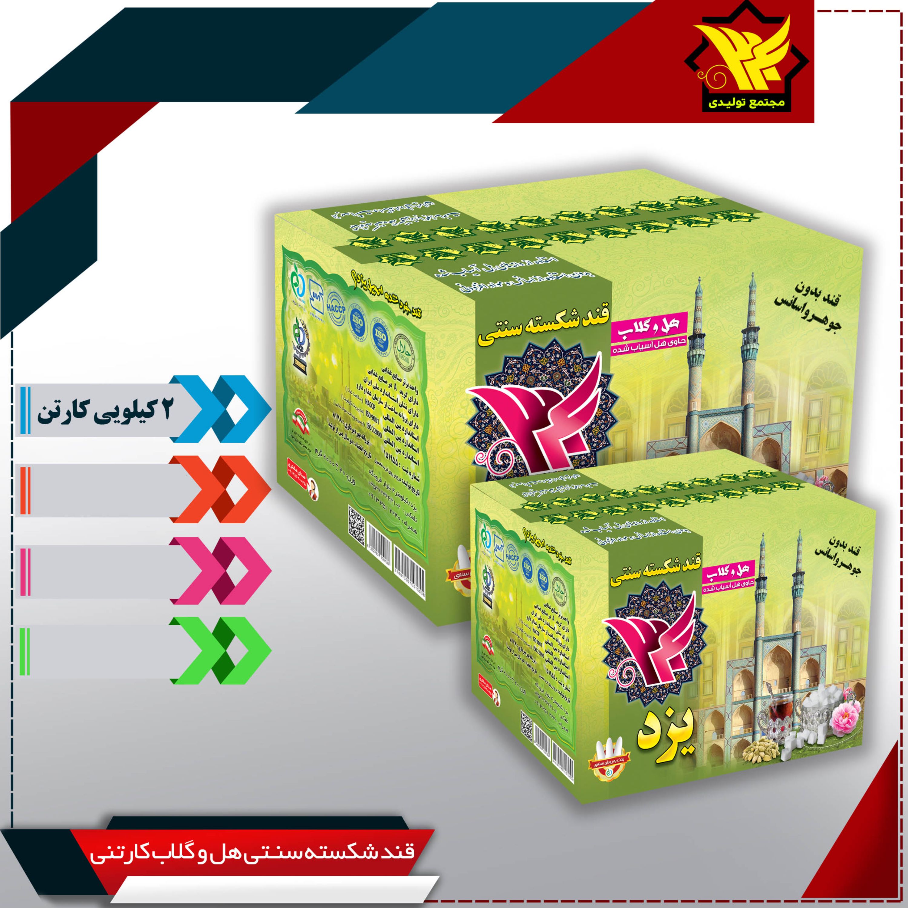 قند سنتی یزد هل و گلاب خرد شده (4.5 کیلویی) 2برابر هل دارد
