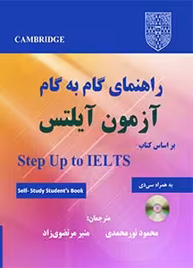 راهنمای گام به گام آزمون آیلتس steps to IELTS
