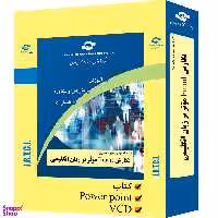 بسته آموزشی نگارش Email موثر به زبان انگلیسی انتشارات مرکز آموزش و تحقیقات صنعتی ایران