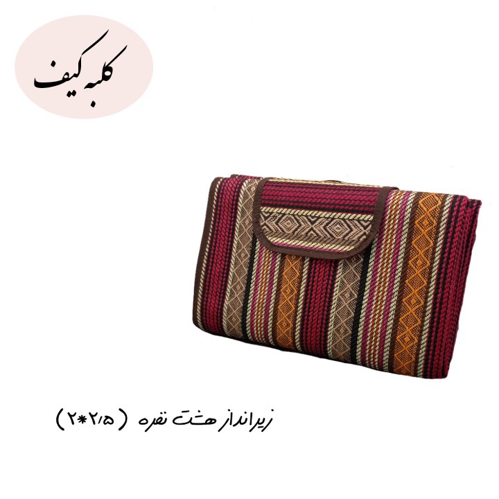 زیرانداز هشت نفره(2*2/5 متر) طرح تروند