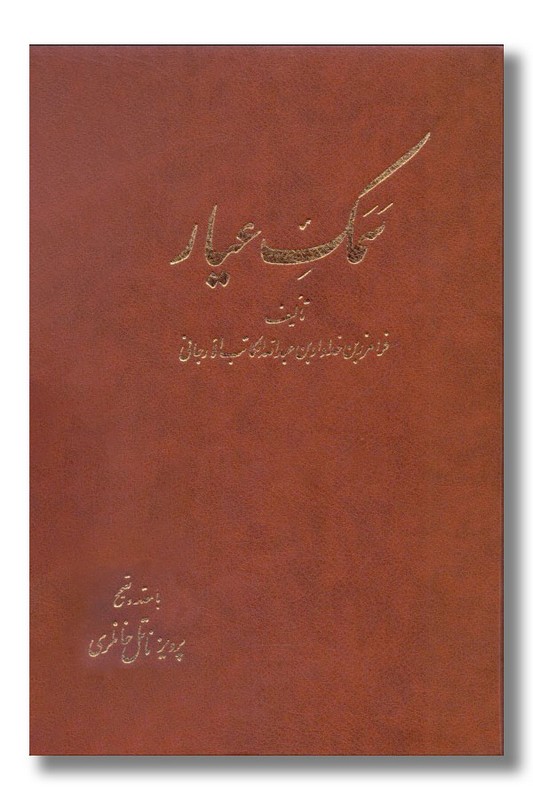 کتاب سمک عیار 6 جلدی