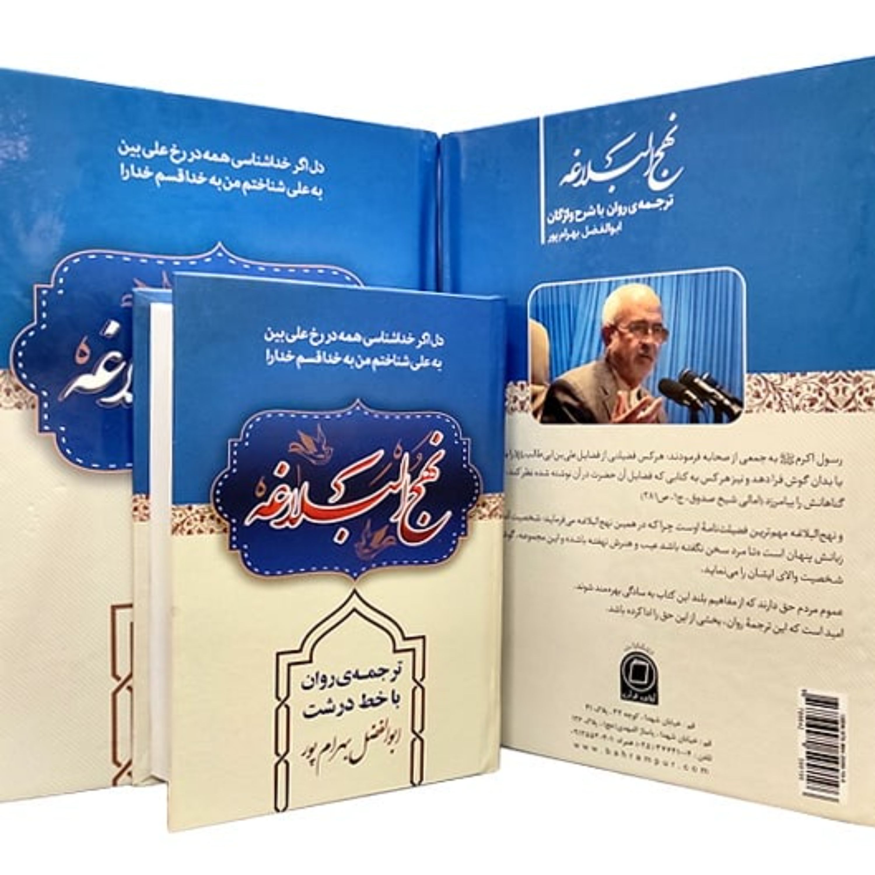 کتاب نهج البلاغه وزیری با ترجمه وشرح واژگان استاد بهرام پور