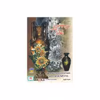 دنیای هنر پتینه کاری (کهنه کردن) و دکوپاژ (گلاسه)