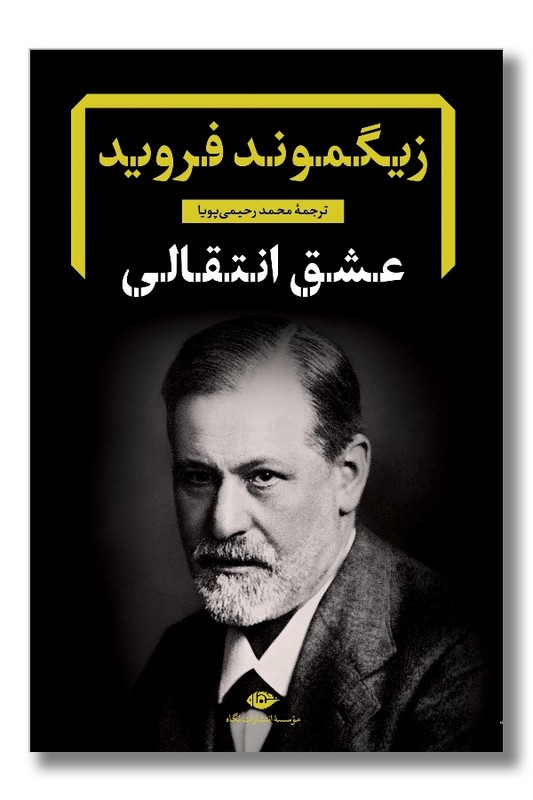 کتاب عشق انتقالی