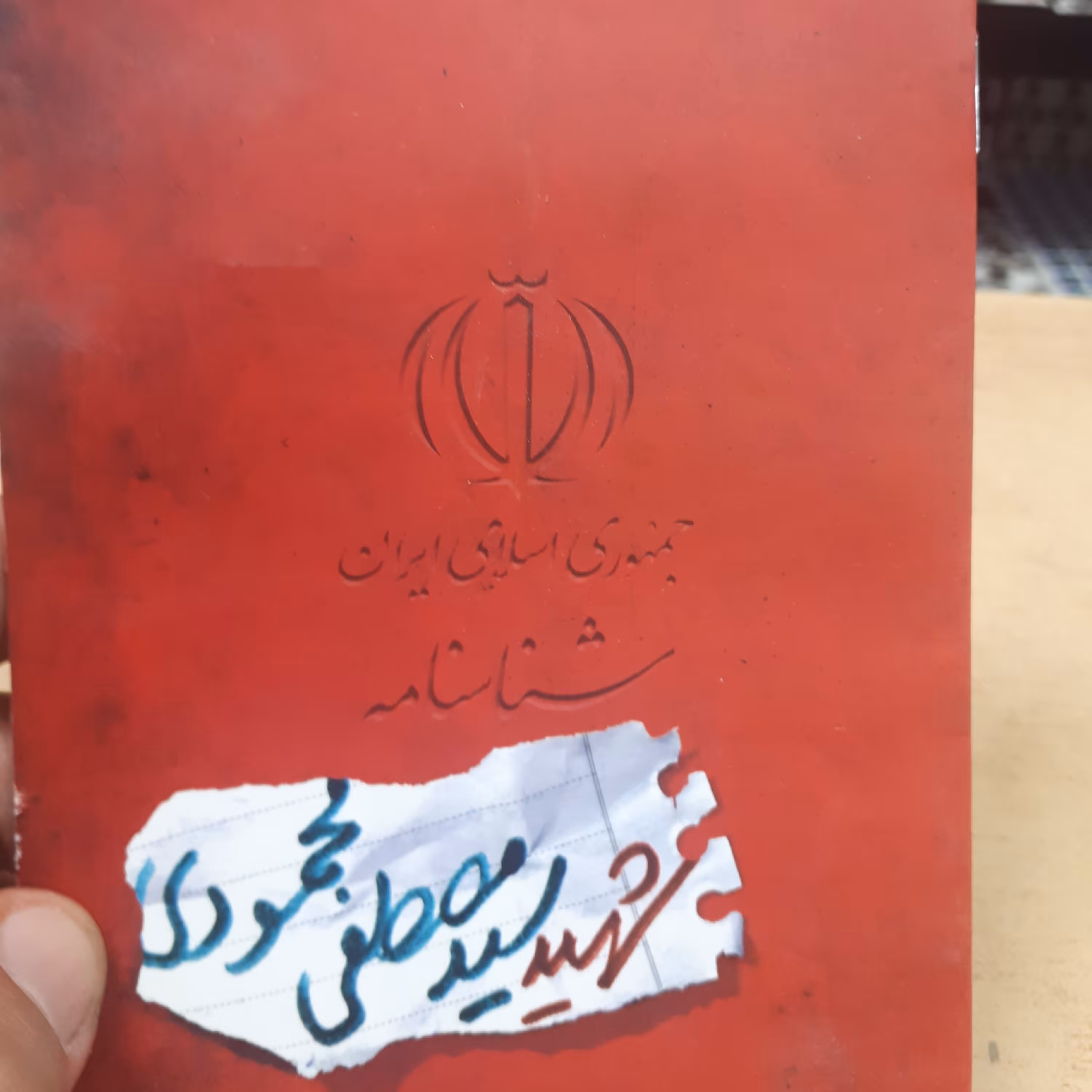 شناسنامه شهدا جلد 32