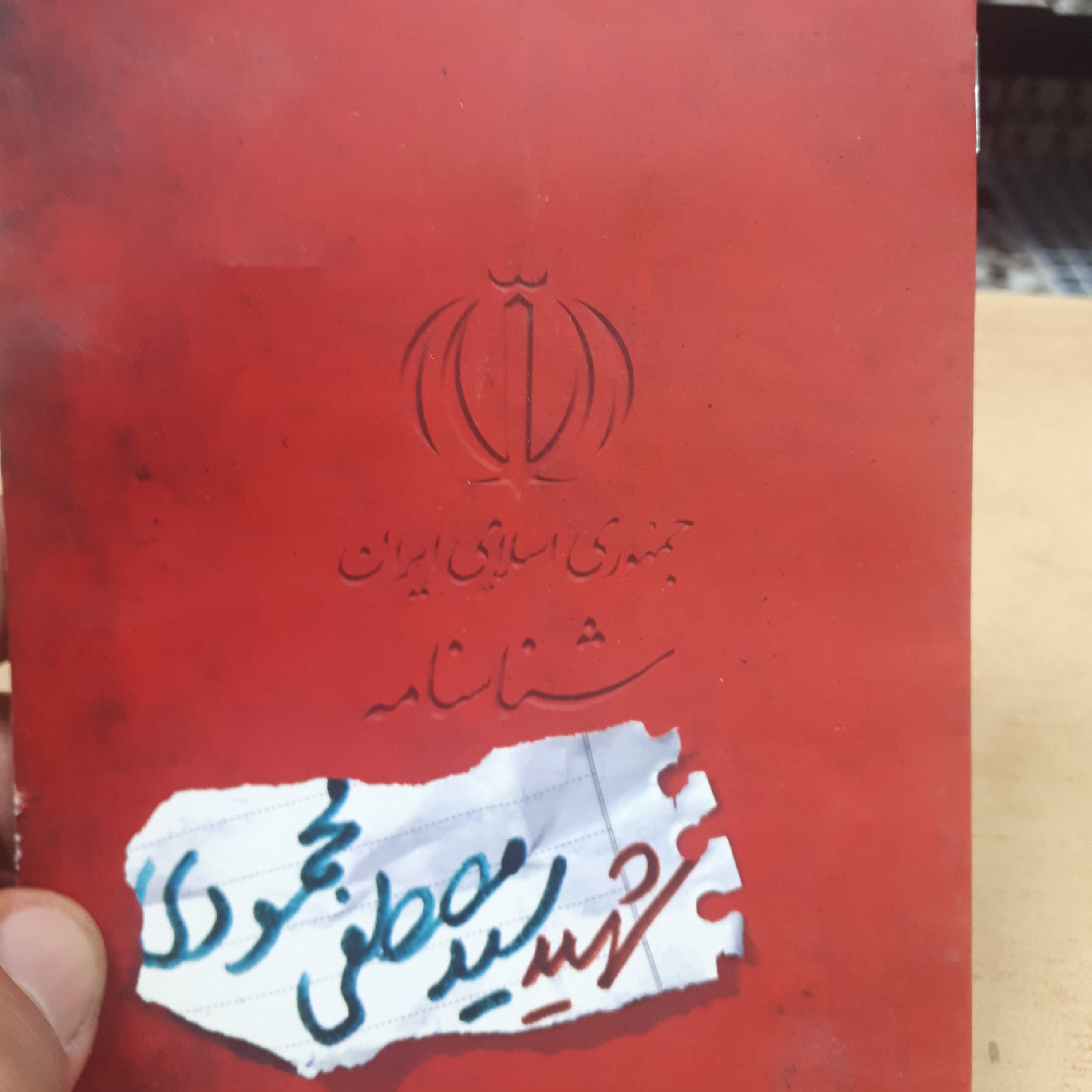 شناسنامه شهدا جلد 32