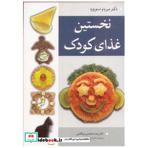 نخستین غذای کودک