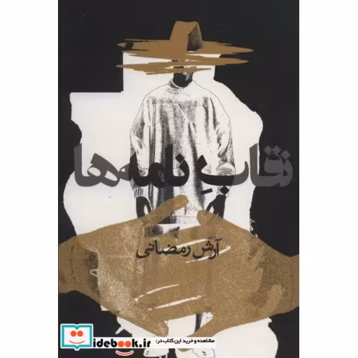 نقاب نامه ها