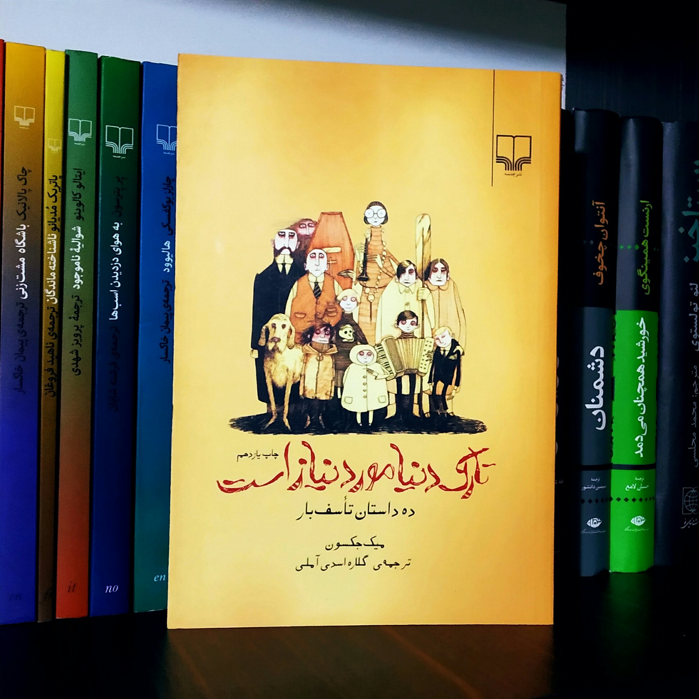 تارک دنیا مورد نیاز است میک جکسون ترجمه گلاره اسدی آملی