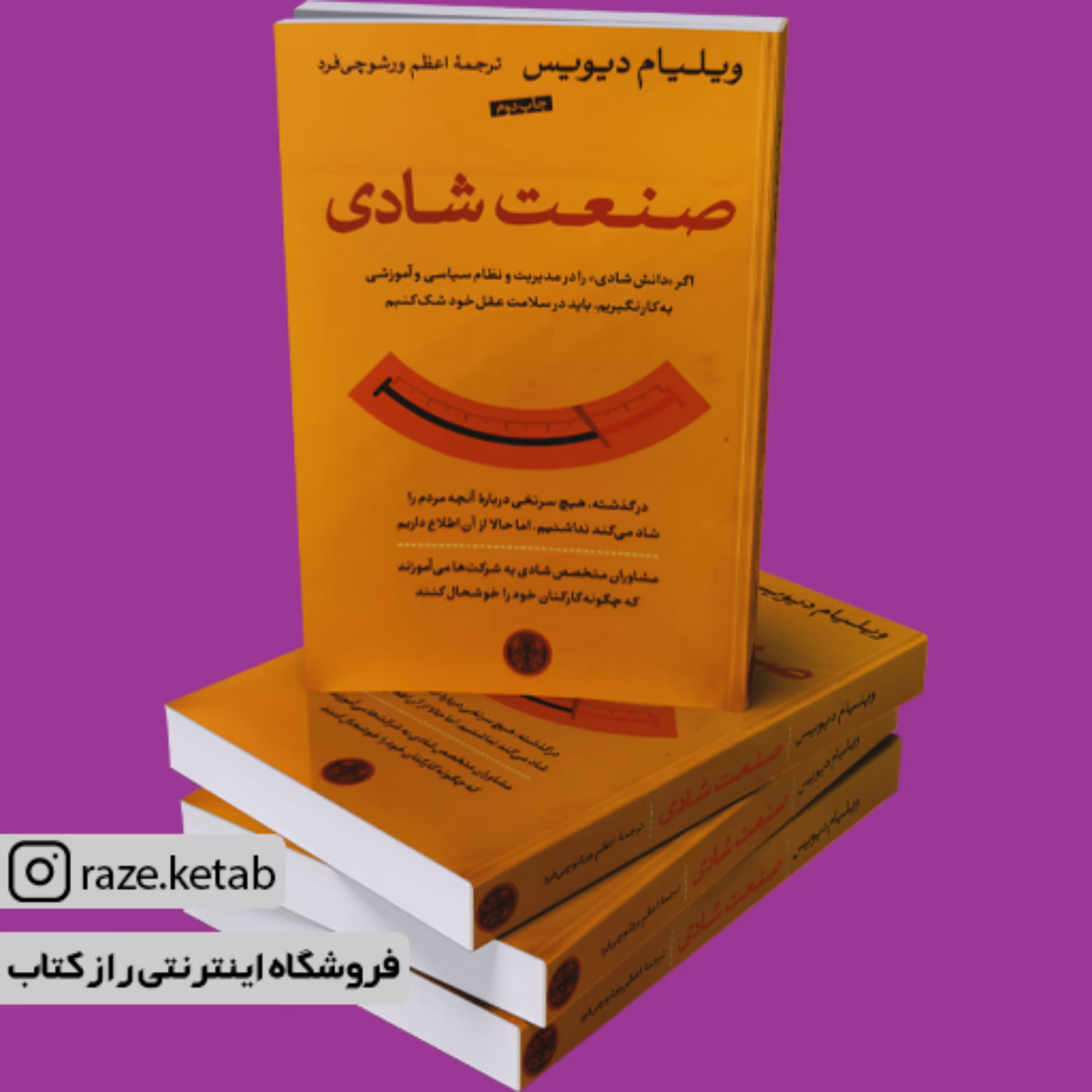کتاب صنعت شادی ( ویلیام دیویس) (انتشارات کتاب پارسه)