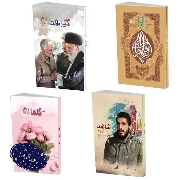 بسته 50 عددی تقویم جیبی 1401 مذهبی فرهنگی