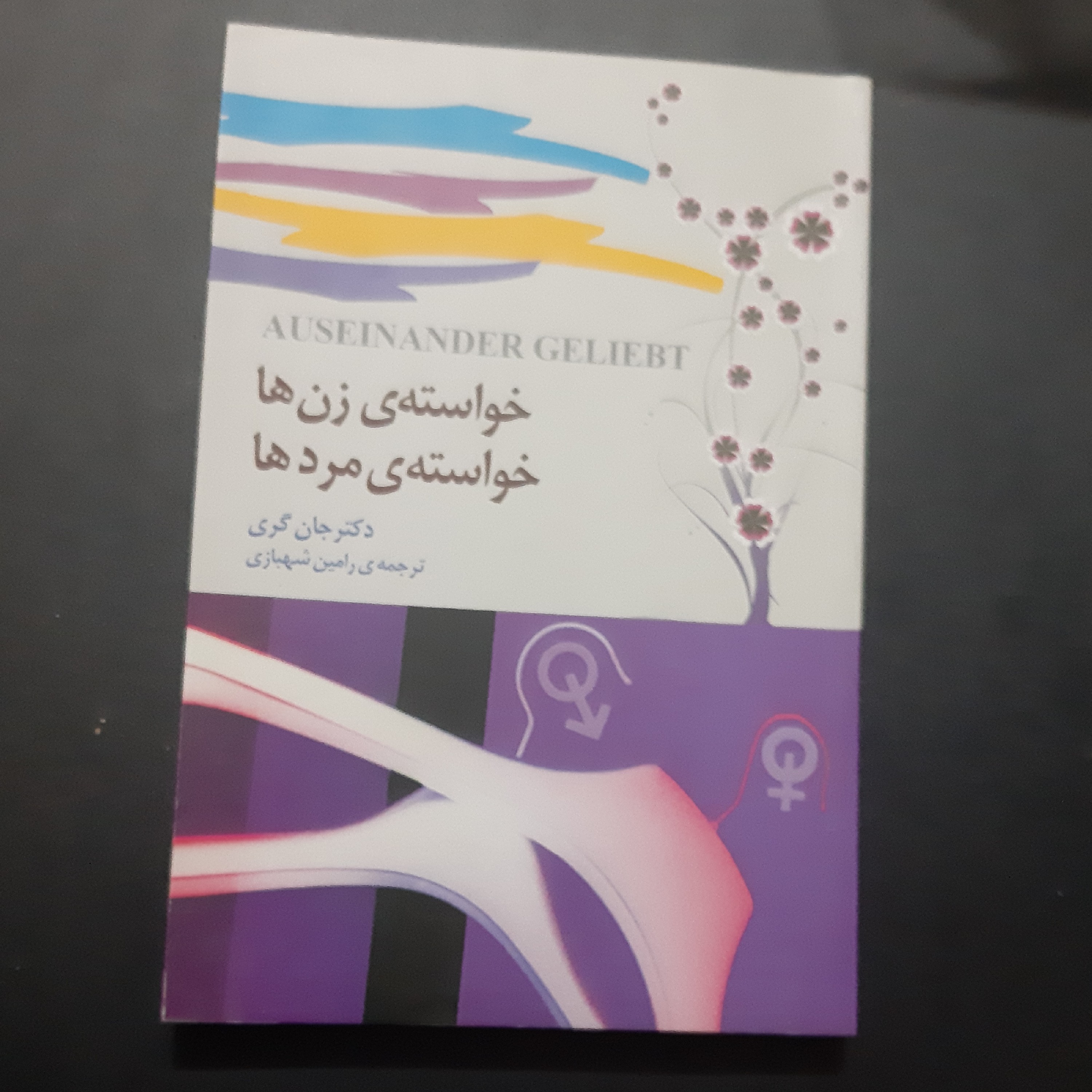 کتاب خواسته زن ها خواسته مردها