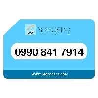 09908417914 - سیم کارت اعتباری همراه اول