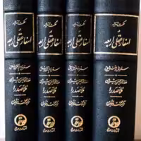 ترجمه حکمت متعالیه در اسفار عقلی اربعه (دوره چهار جلدی) نشر مولی