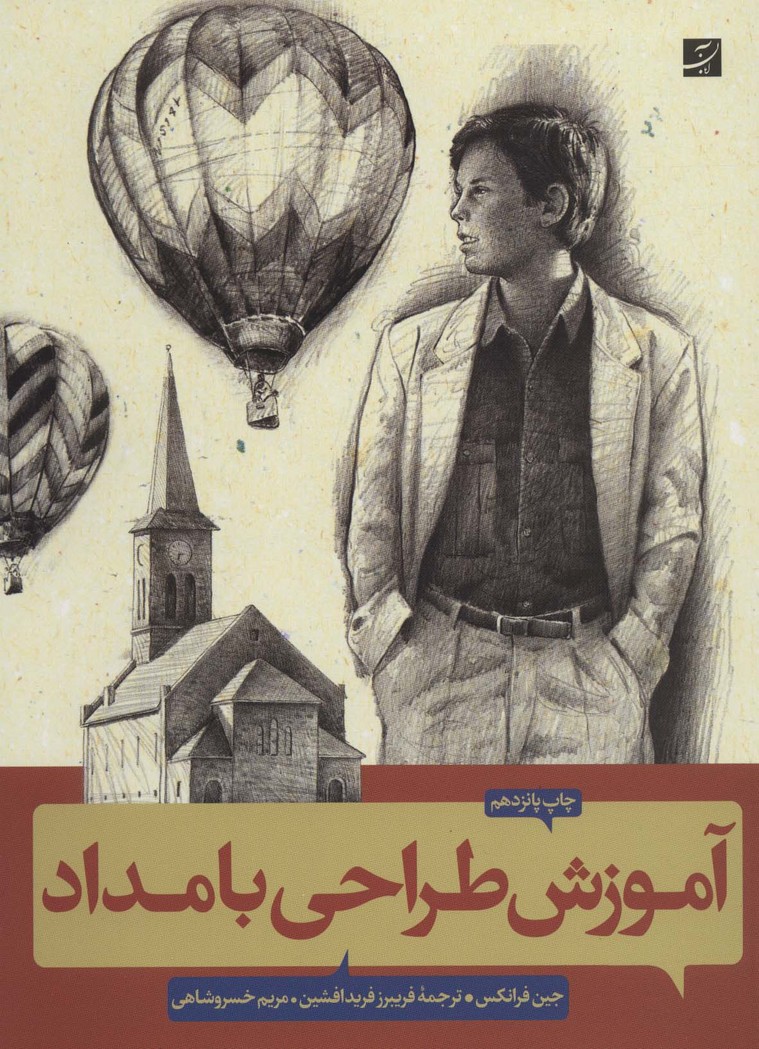 آموزش طراحی با مداد - ناشربوک | خرید آنلاین کتاب