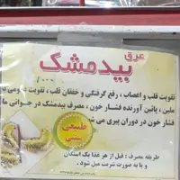 عرق بیدمشک سنتی سحر