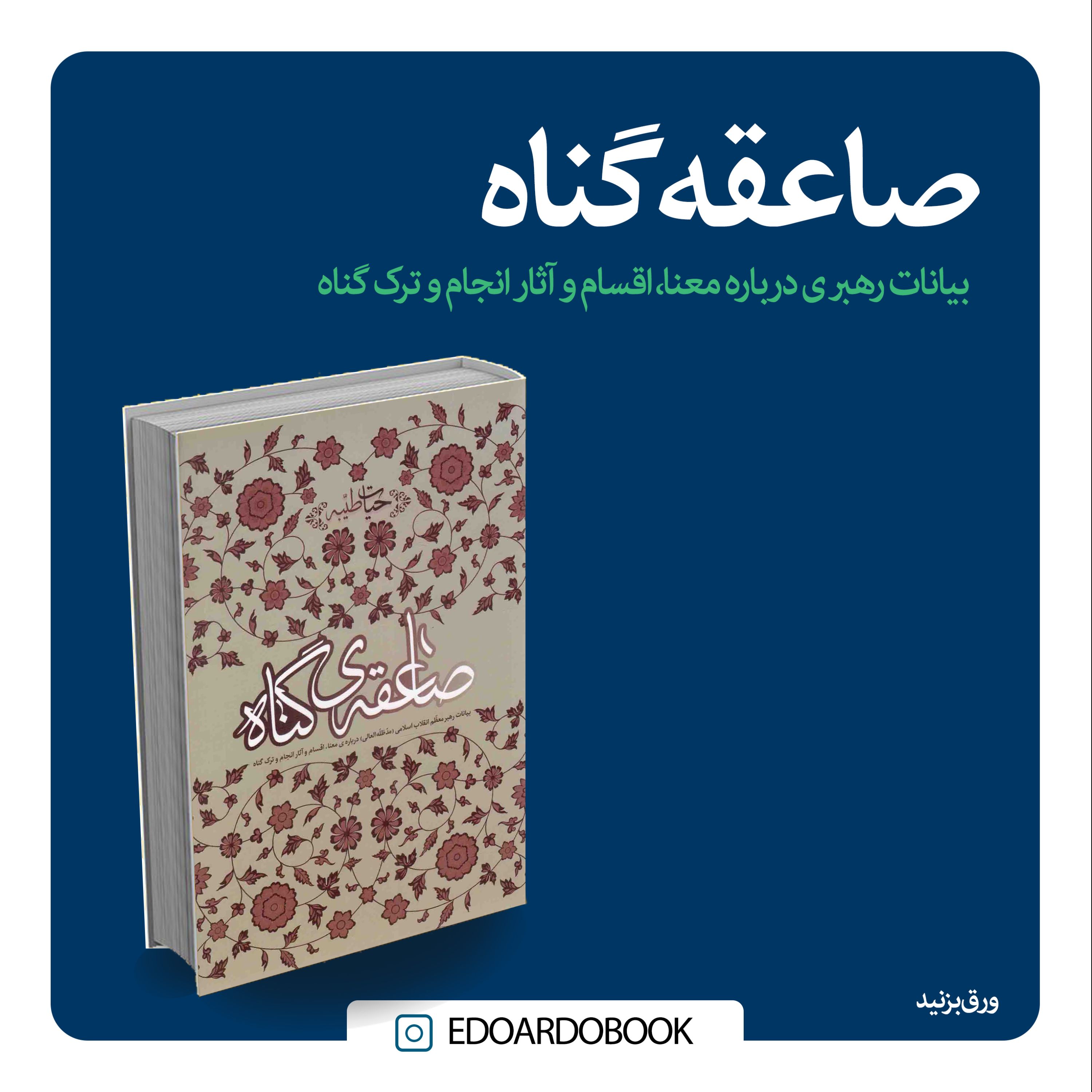 کتاب صاعقه گناه