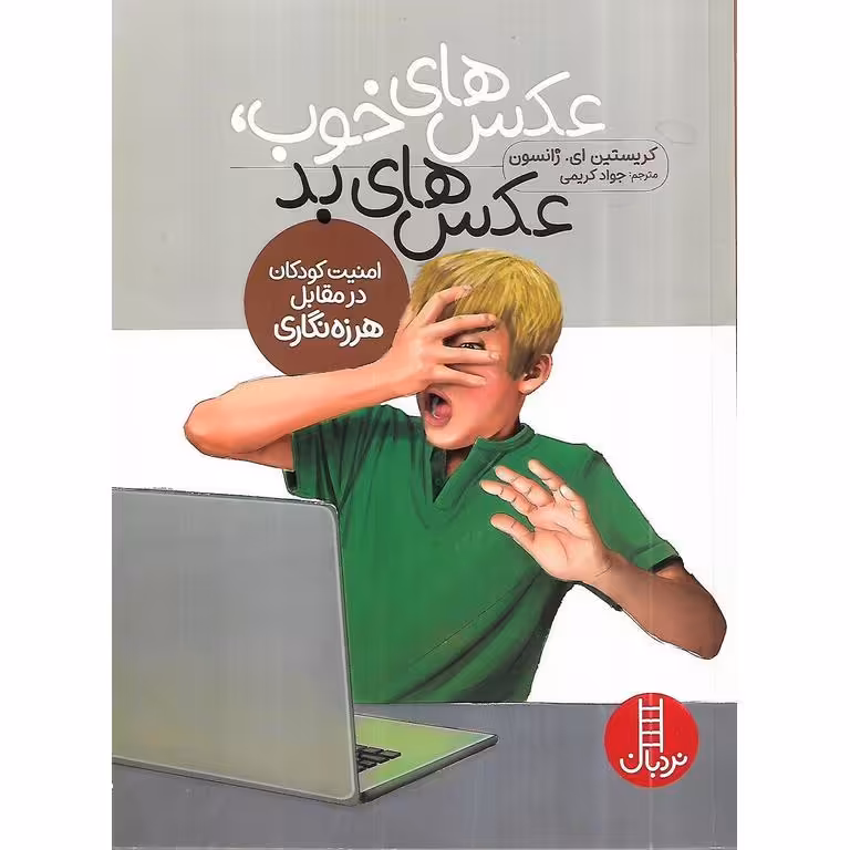 عکس های خوب، عکس های بد