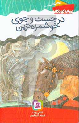 کتاب در جست و جوی خوشمزه ترین