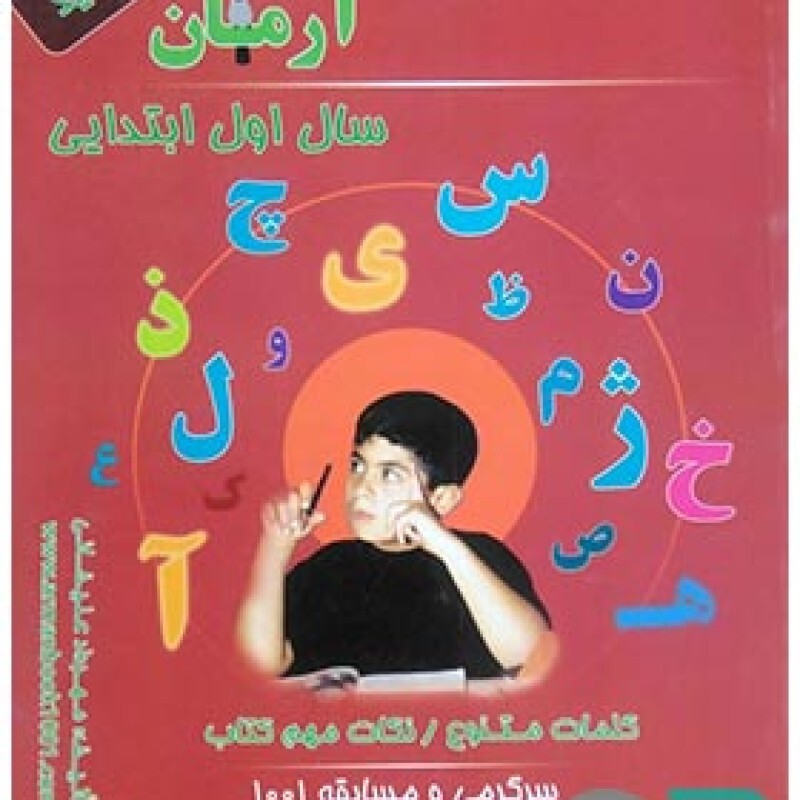 آرمان دیکته شب اول