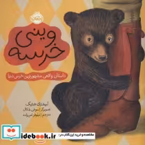 خرید کتاب وینی خرسه داستان واقعی مشهورترین خرس دنیا | ایده بوک