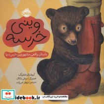 خرید کتاب وینی خرسه داستان واقعی مشهورترین خرس دنیا | ایده بوک