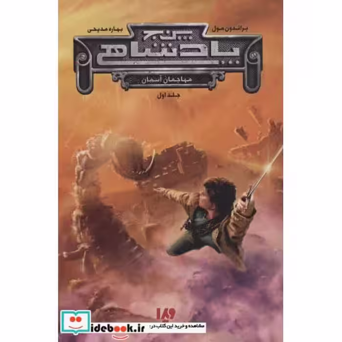 کتاب پنج پادشاهی 1