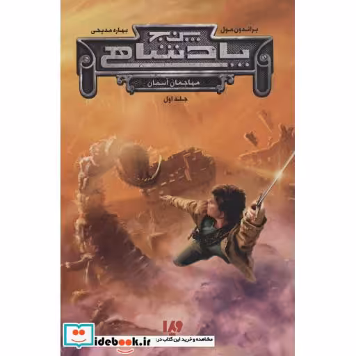 کتاب پنج پادشاهی 1