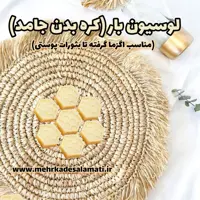 لوسیون جامد موم عسل رفع اگزما و بثورات پوستی 50 گرمی