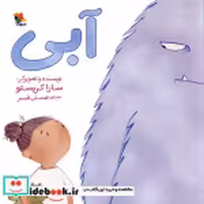 قیمت و خرید کتاب آبی نشر میچکا اثر سارا کریستو | ایده بوک