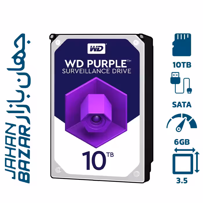 هارد دیسک اینترنال وسترن دیجیتال WD Purple 10TB ظرفیت 10 ترابایت گارانتی اصلی