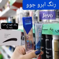 رنگ ابرو قهوه ای فررا (پایه 7) جوو jevo