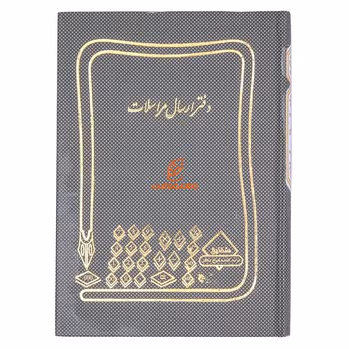 دفتر ارسال مراسلات 160 برگ طوسی شقایق