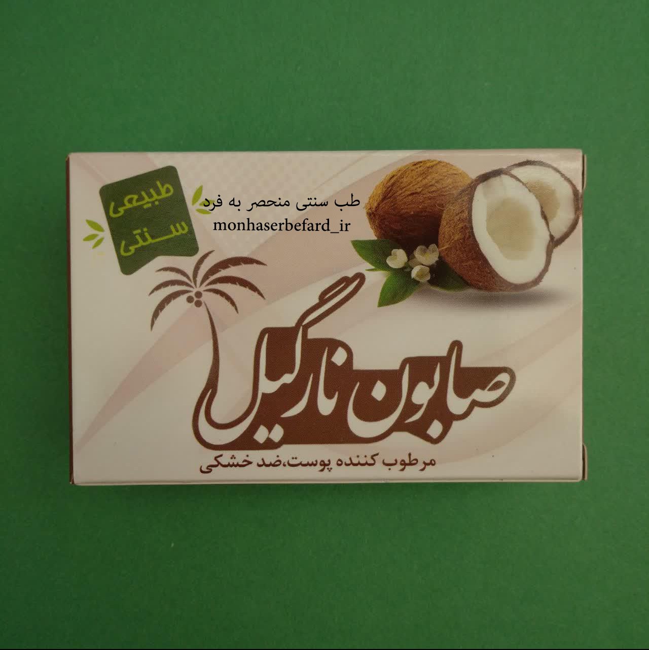 صابون نارگیل مرطوب کننده پوست و ضد خشکی منحصر به فرد